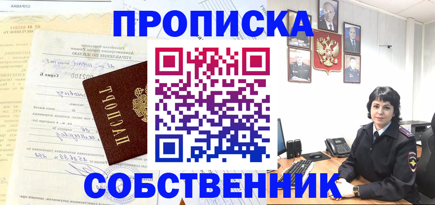 пропишу в квартире в Салавате